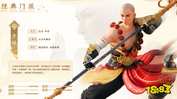 新天龙八部手游职业有哪些 全职业介绍一览