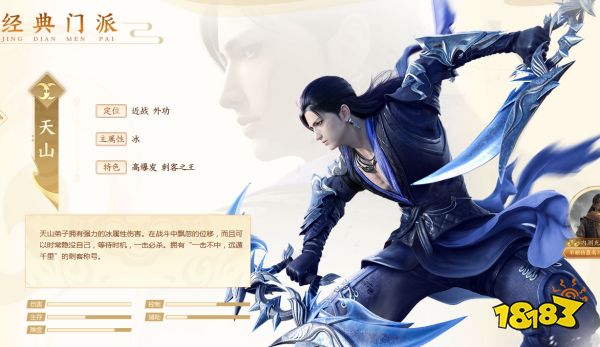 新天龙八部手游职业有哪些 全职业介绍一览