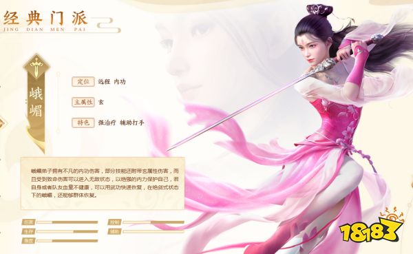 新天龙八部手游职业推荐 新天龙八部手游哪个职业好