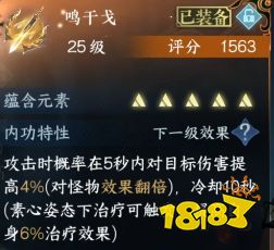 逆水寒手游鸣干戈内功怎么获取 鸣干戈内功搭配攻略