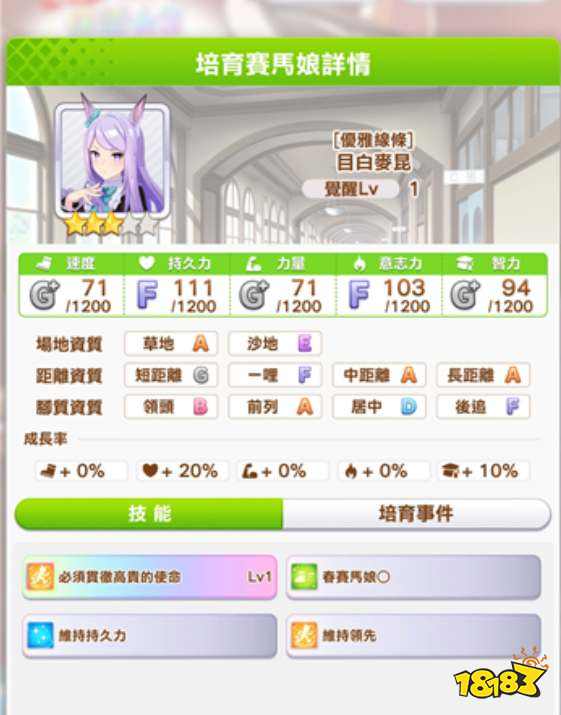 赛马娘国服目白麦昆值得培养吗 闪耀优俊少女目白麦昆培养建议