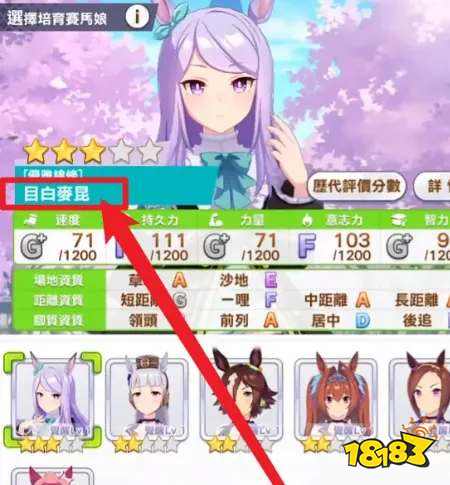 赛马娘国服目白麦昆值得培养吗 闪耀优俊少女目白麦昆培养建议