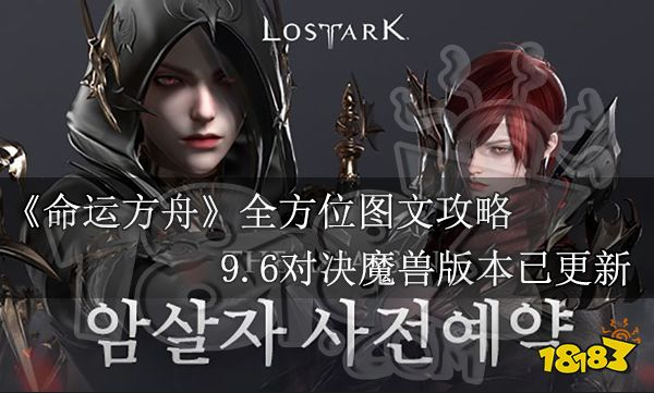 命運方舟圖文攻略大全 國服全方位養成攻略