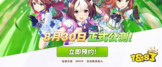 赛马娘国服怎么预约 闪耀优俊少女预约方法