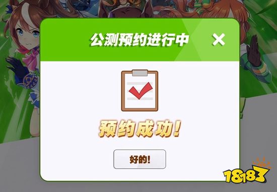 赛马娘国服怎么预约 闪耀优俊少女预约方法