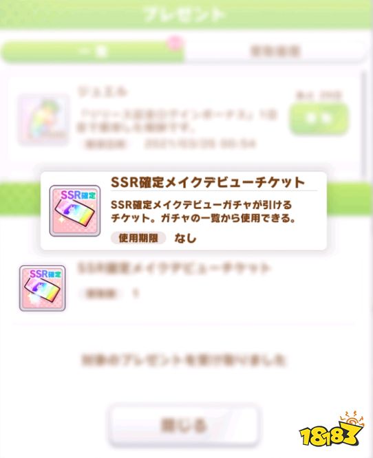 赛马娘国服确认券是什么 闪耀优俊少女确认券介绍