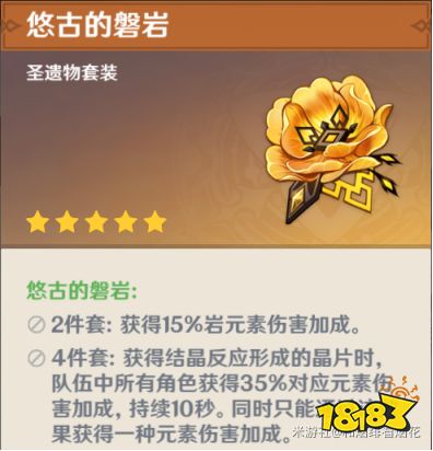 原神鐘離圣遺物選什么好 鐘離圣遺物推薦 