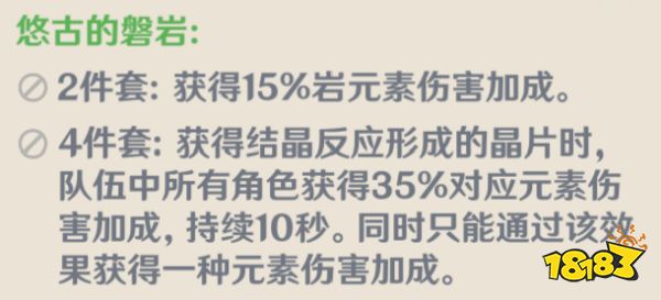 原神鐘離圣遺物選什么好 鐘離圣遺物推薦 
