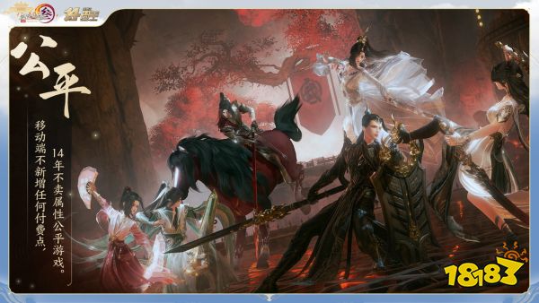 全新门派“万灵山庄”首曝 《剑网3》十四周年发布会全回顾