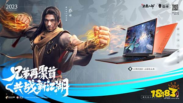 和许嵩一起闯江湖!《新天龙八部》手游今日公测