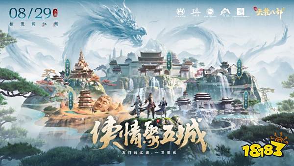 和许嵩一起闯江湖!《新天龙八部》手游今日公测