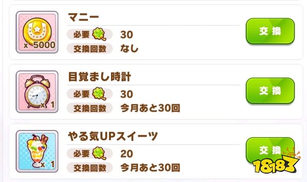 闪耀优俊少女如何快速获取闹钟 赛马娘闹钟获取方法一览