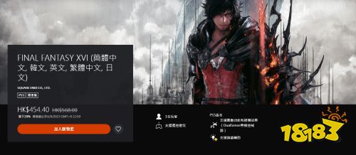 《最终幻想16》发售2个月就打折，疑因销量不佳