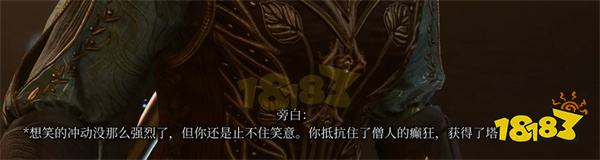 博德之门3被诅咒的僧侣怎么回答 被诅咒的僧侣应对策略