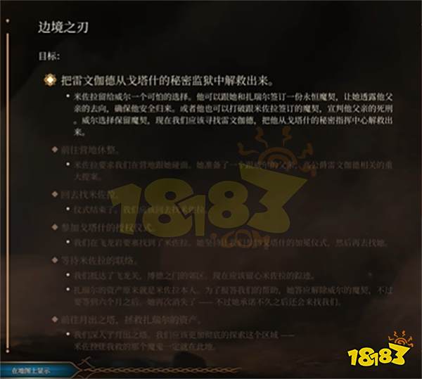 博德之门3钢铁王座怎么救人 钢铁王座救人攻略