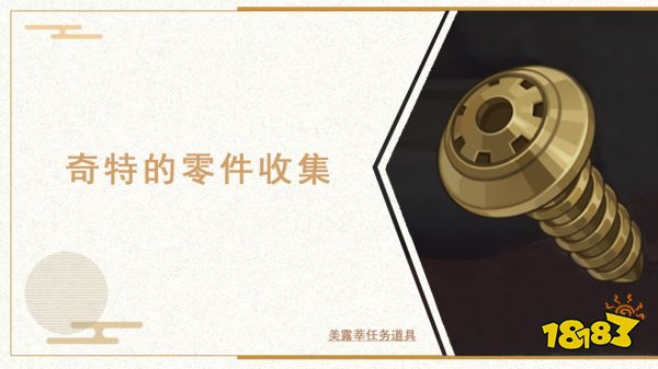 原神奇特的零件收集攻略 奇特的零件收集f方法汇总