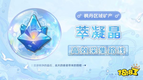 原神萃凝晶采集路线汇总 萃凝晶采集分布图一览