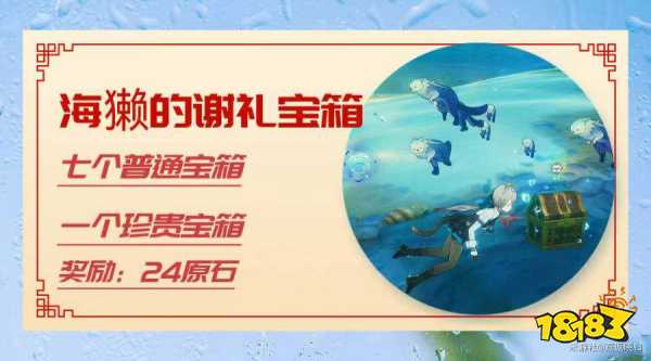 原神海獭宝箱位置大全 7只海獭具体点位图一览