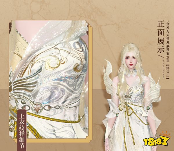 逆水寒手游鱼龙天衣是礼盒吗 鱼龙天衣礼盒介绍