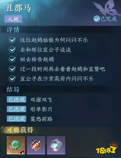 逆水寒手游丑郡马怎么触发 丑郡马触发攻略