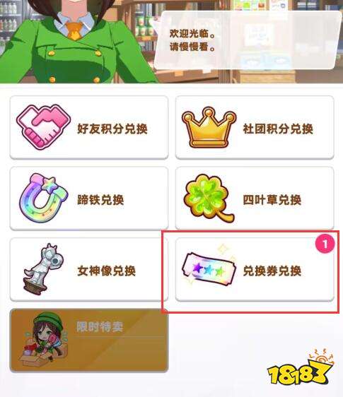 赛马娘国服3星自选券怎么使用 闪耀优俊少女自选卷使用方法