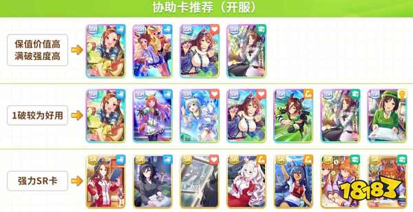 赛马娘国服开局协助卡先抽谁 闪耀优俊少女协助卡抽取建议