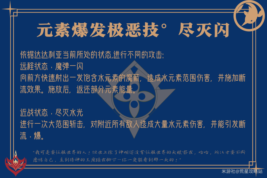 原神公子技能是什么 达达利亚技能介绍