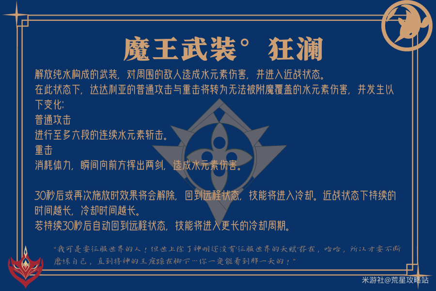 原神公子技能是什么 达达利亚技能介绍