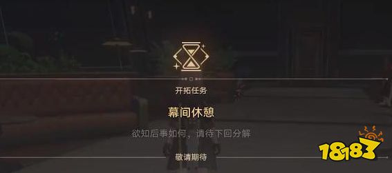 崩坏星穹铁道开拓任务怎么做 安灵布奠天清路远任务攻略