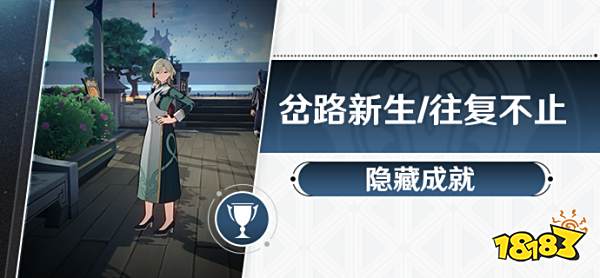 崩坏星穹铁道往复不止成就怎么获得 往复不止成就获得方法