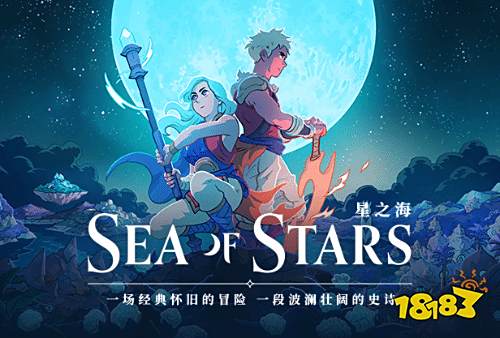 《星之海》口碑爆棚 OC站评分高达95