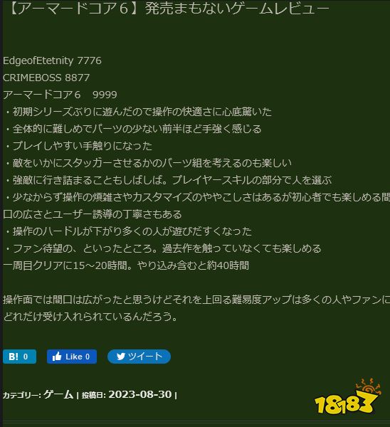 本周Fami通游戏评分：《装甲核心6》荣登白金殿堂