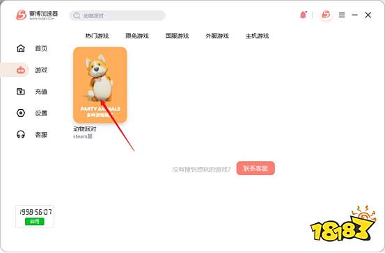 动物派对游戏内测资格申请教程,猛兽派对测试申请方法