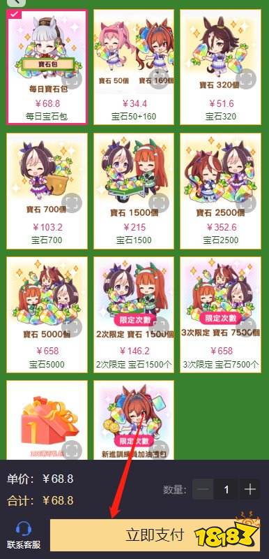 赛马娘日服有哪些充值方法 最全面的日服充值方法介绍