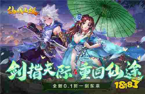 仙域无双首续0.1折版