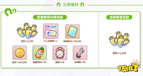 闪耀优俊少女公测福利有哪些 赛马娘公测福利介绍