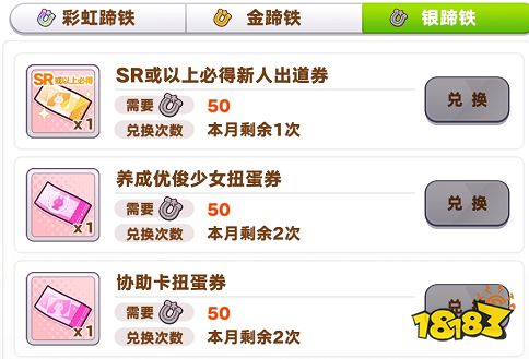 闪耀优俊少女银蹄铁有什么用 赛马娘银蹄铁作用介绍