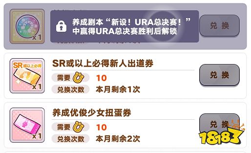 闪耀优俊少女金蹄铁有什么用 赛马娘金蹄铁作用介绍