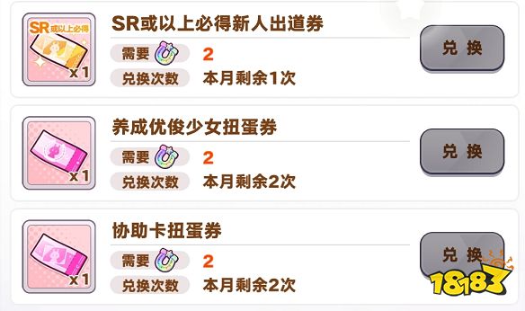 闪耀优俊少女彩虹蹄铁有什么用 赛马娘彩虹蹄铁作用介绍