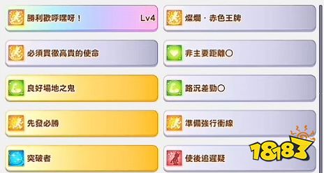 闪耀优俊少女增益技能有什么用 赛马娘增益技能介绍