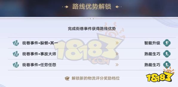 崩铁金人巷物流规划中层怎么过 崩铁金人巷物流规划45分路线攻略