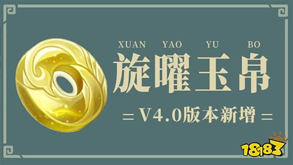原神4.0新增旋曜玉帛位置 4.0新增旋曜玉帛收集路线