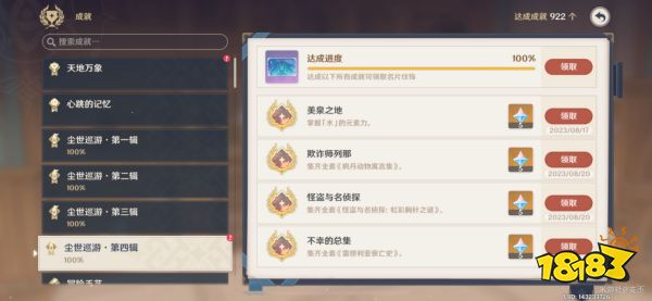 原神枫丹隐藏成就攻略合集 4.0枫丹全隐藏成就获得攻略