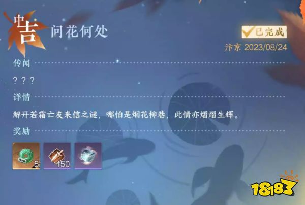 逆水寒手游问花何处怎么触发 问花何处任务触发攻略