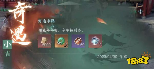 逆水寒手游穷途末路怎么触发 穷途末路任务触发攻略