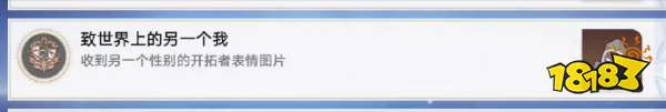 崩坏星穹铁道致世界上的另一个我成就怎么获得 致世界上的另一个我成就获得方法