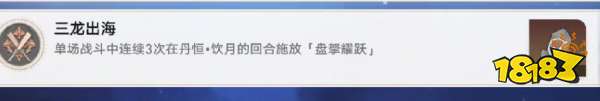 崩坏星穹铁道三龙出海成就怎么获得 三龙出海成就获得方法