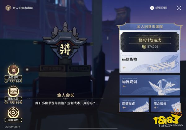 崩坏星穹铁道金人巷物流规划高层90分路线 金人巷物流怎么规划