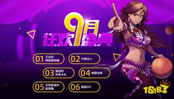 艾达的神秘密码箱 《街头篮球》狂欢盛典正式开启