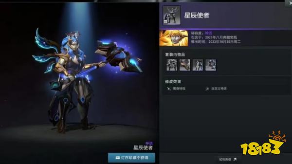 DOTA2夏季客户端更新!宝瓶套全新上市!